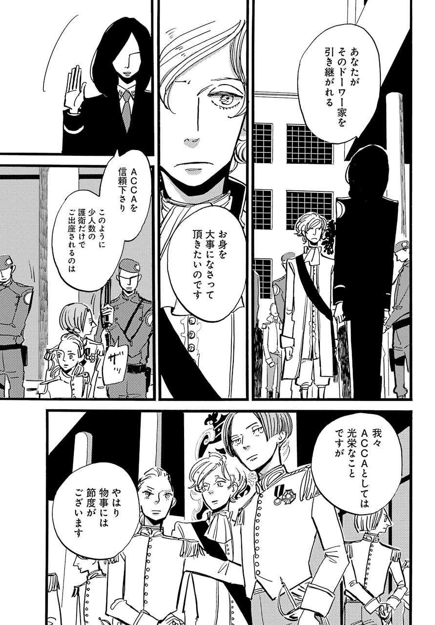 ACCA-13-ku-Kansatsuka - Chapter Final - Page 5