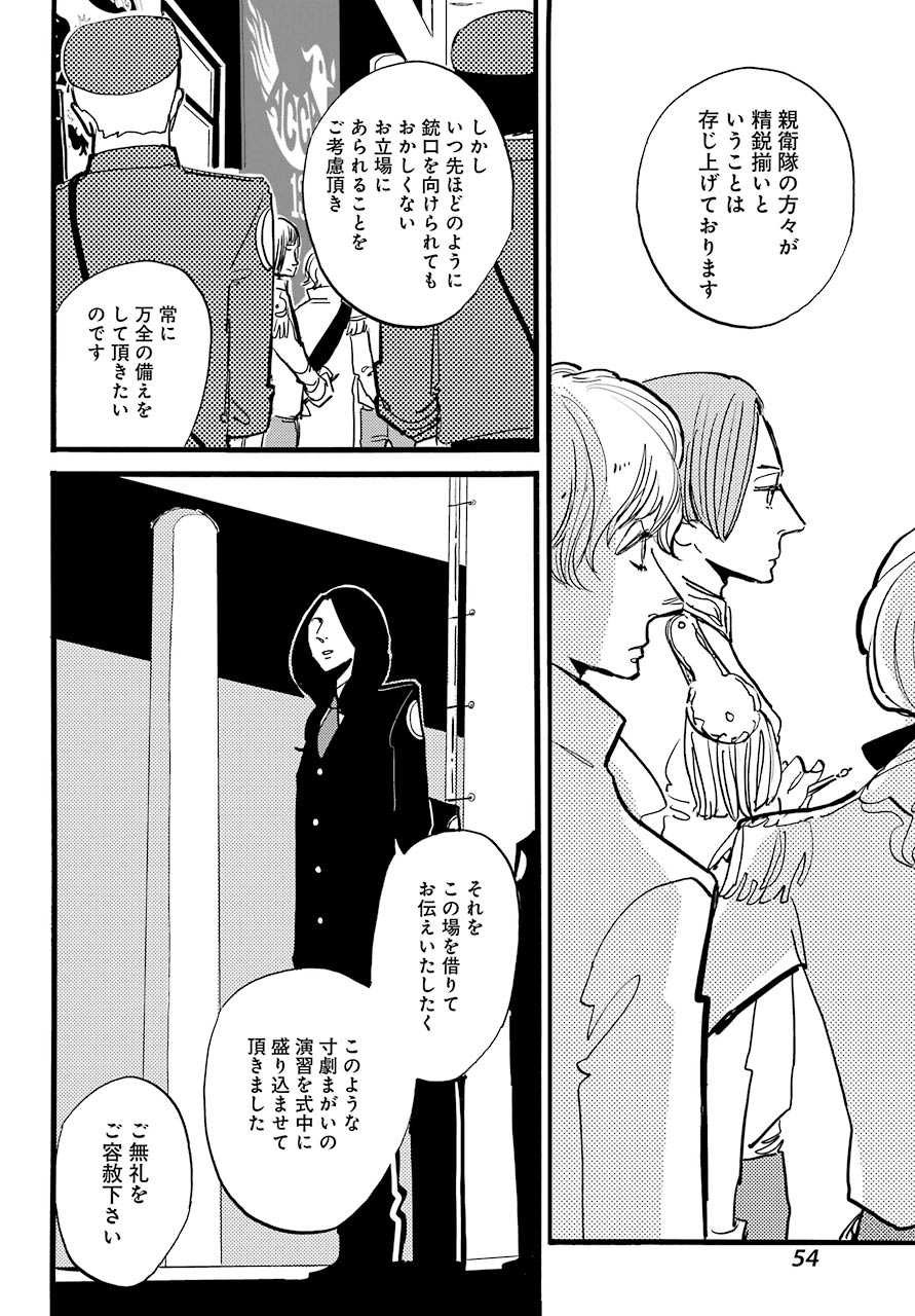 ACCA-13-ku-Kansatsuka - Chapter Final - Page 6