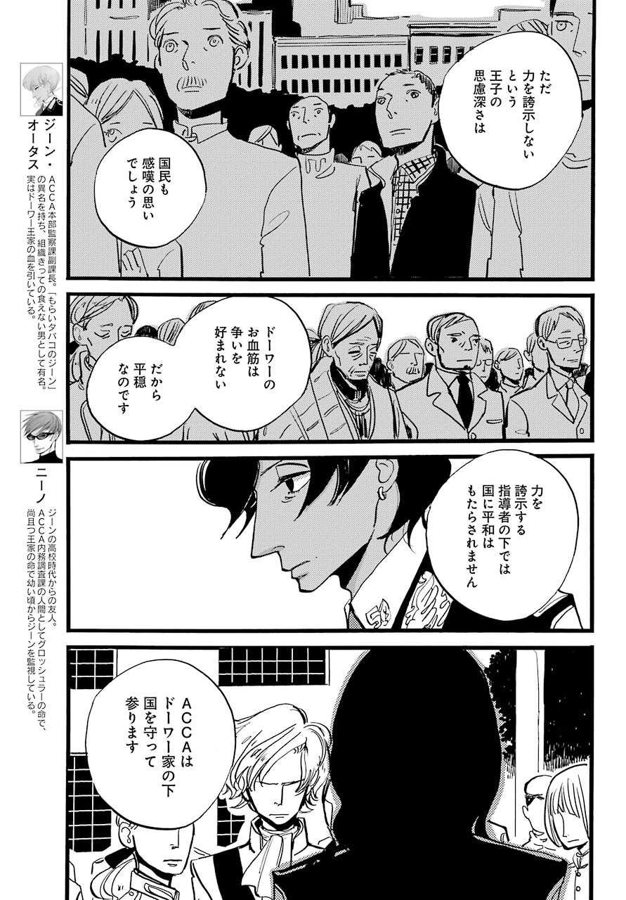 ACCA-13-ku-Kansatsuka - Chapter Final - Page 7