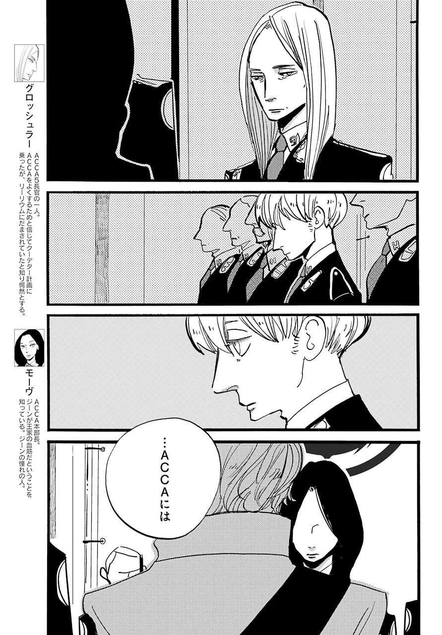 ACCA-13-ku-Kansatsuka - Chapter Final - Page 9