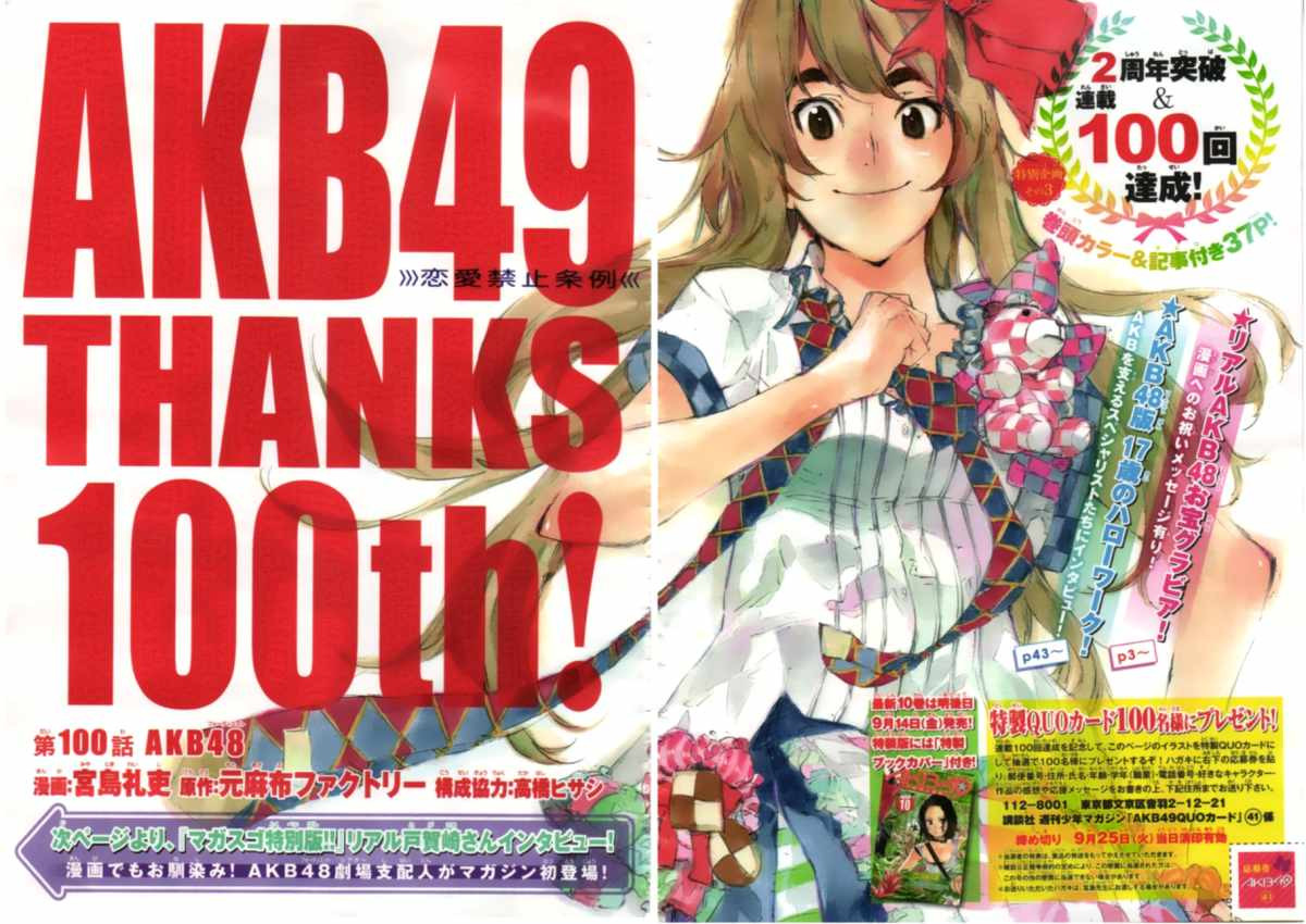AKB49 - Renai Kinshi Jourei - Chapter 100 - Page 1