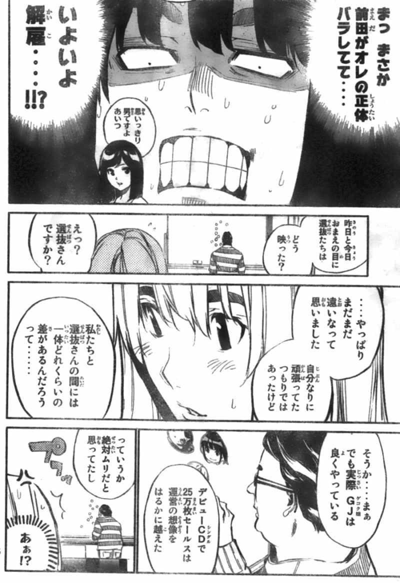 AKB49 - Renai Kinshi Jourei - Chapter 100 - Page 4