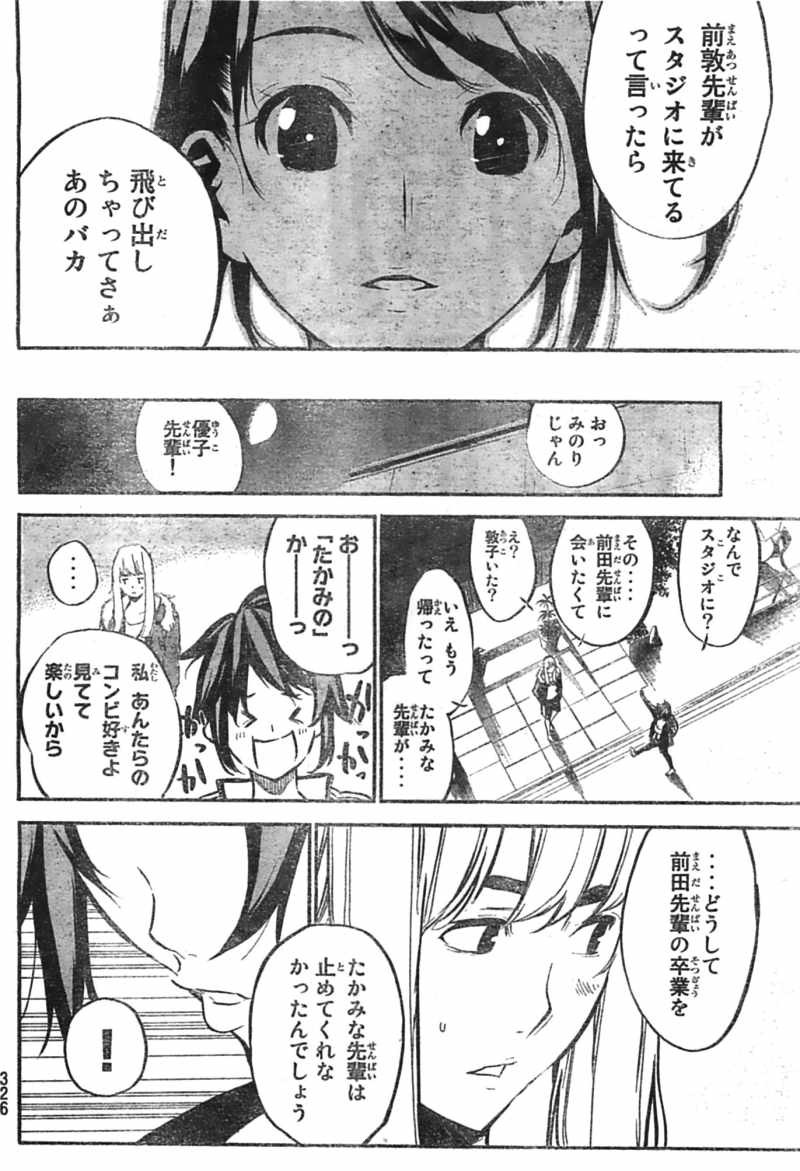 AKB49 - Renai Kinshi Jourei - Chapter 101 - Page 12