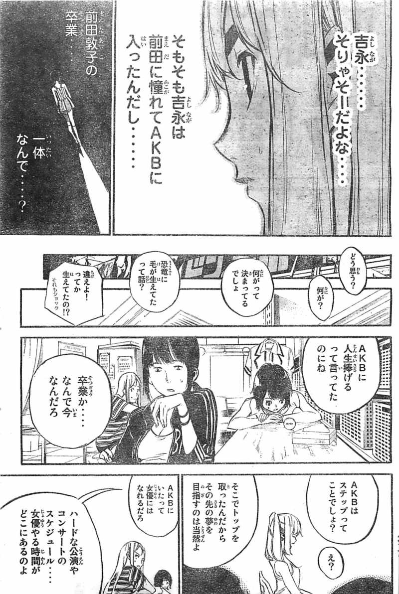 AKB49 - Renai Kinshi Jourei - Chapter 101 - Page 3