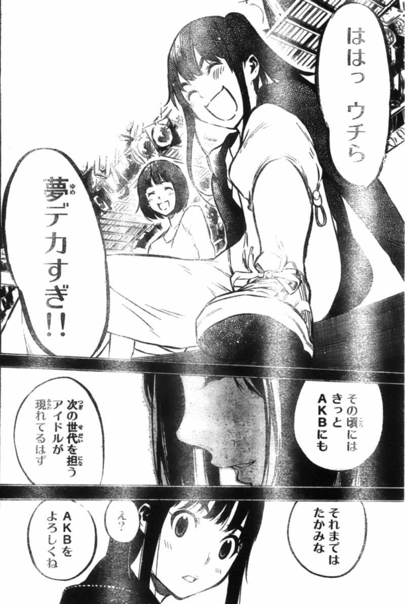 AKB49 - Renai Kinshi Jourei - Chapter 102 - Page 15