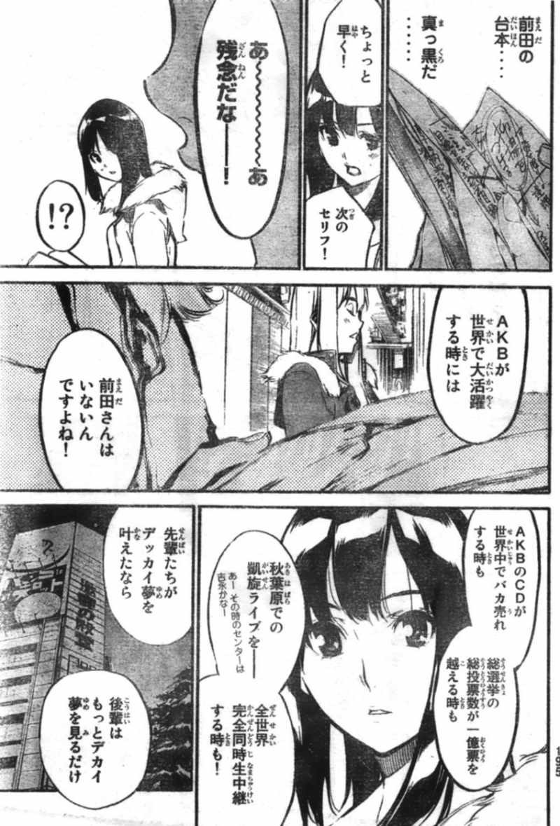 AKB49 - Renai Kinshi Jourei - Chapter 103 - Page 11