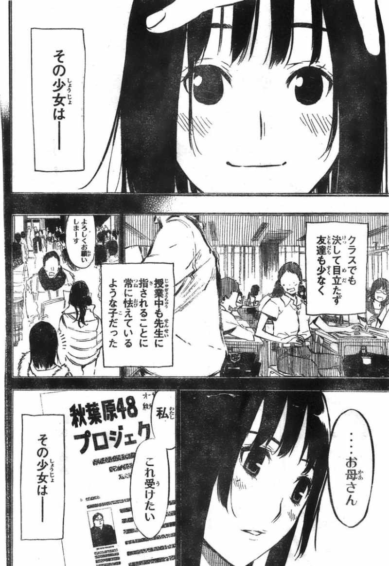 AKB49 - Renai Kinshi Jourei - Chapter 103 - Page 16