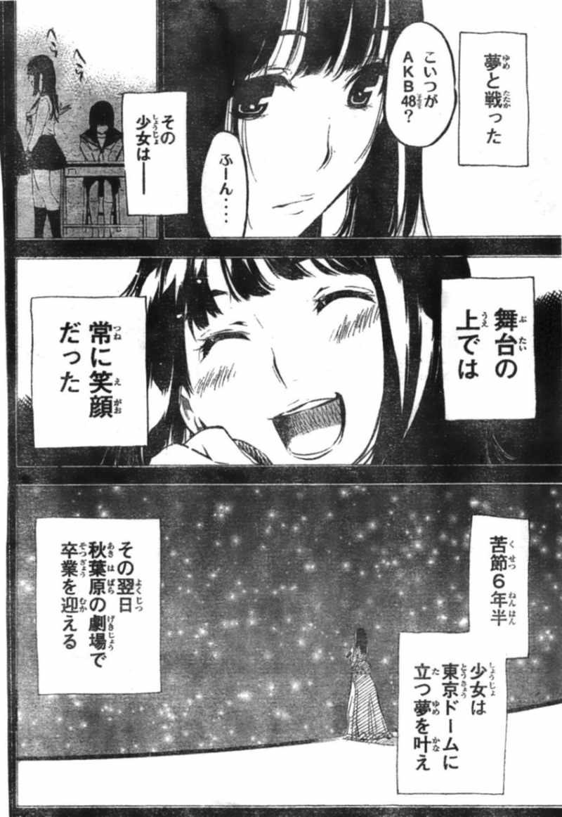 AKB49 - Renai Kinshi Jourei - Chapter 103 - Page 18