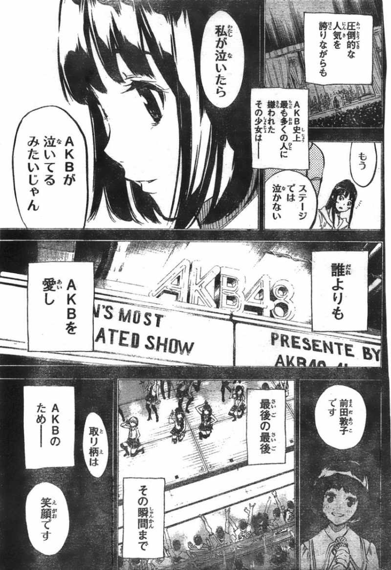 AKB49 - Renai Kinshi Jourei - Chapter 103 - Page 19