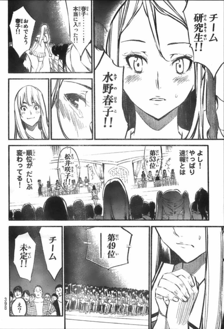 AKB49 - Renai Kinshi Jourei - Chapter 104 - Page 12