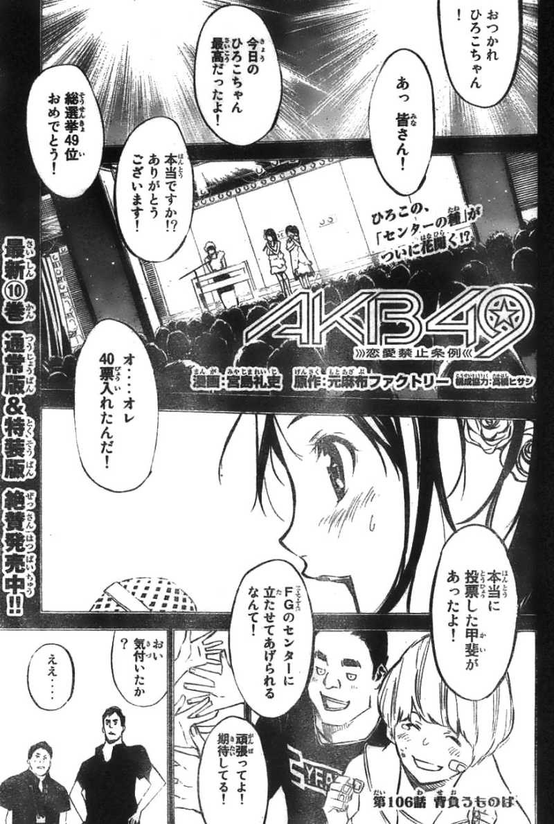 AKB49 - Renai Kinshi Jourei - Chapter 106 - Page 1