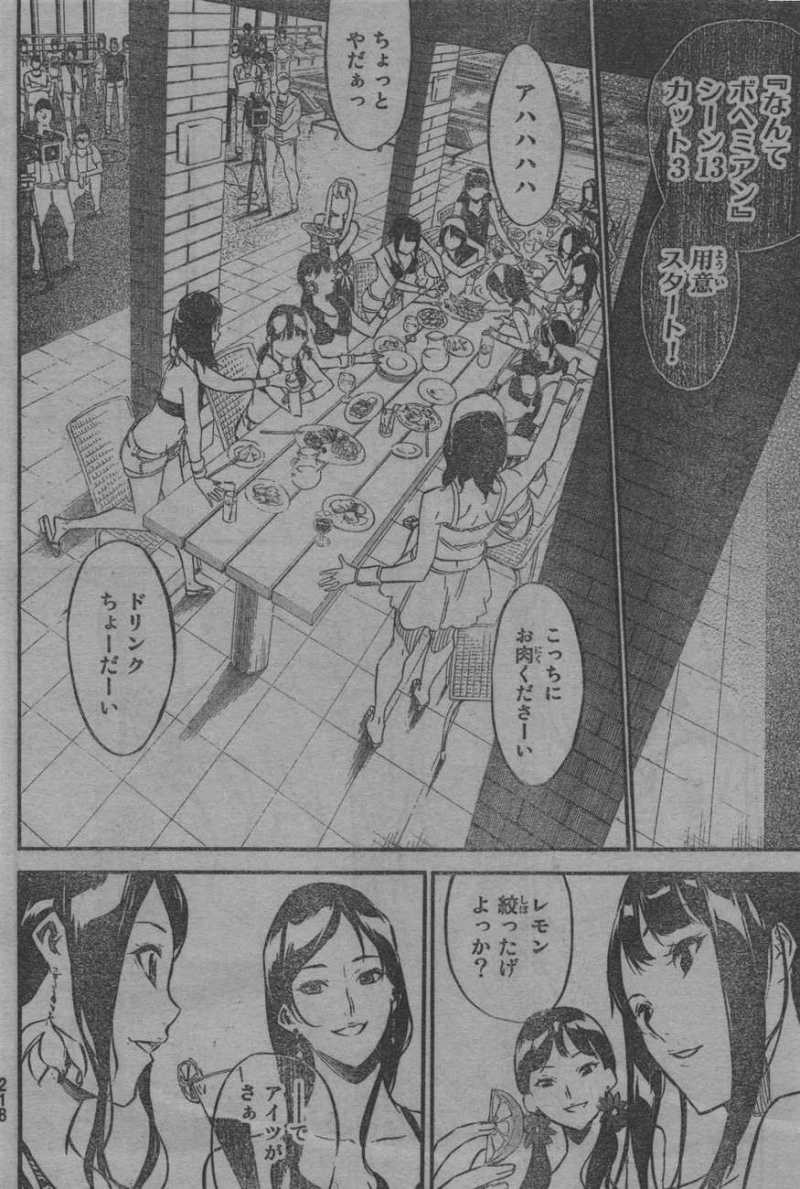 AKB49 - Renai Kinshi Jourei - Chapter 109 - Page 6