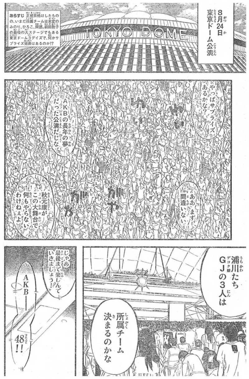 AKB49 - Renai Kinshi Jourei - Chapter 110 - Page 2
