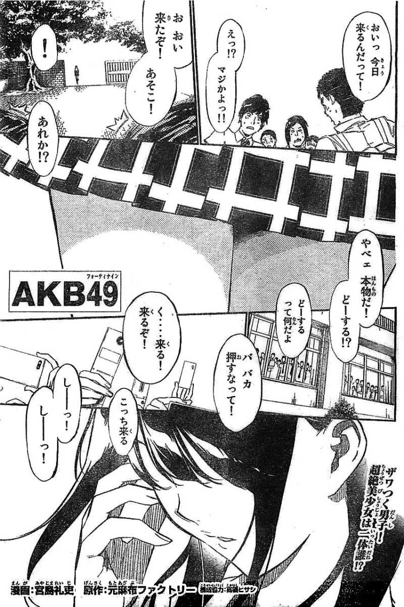 AKB49 - Renai Kinshi Jourei - Chapter 111 - Page 1