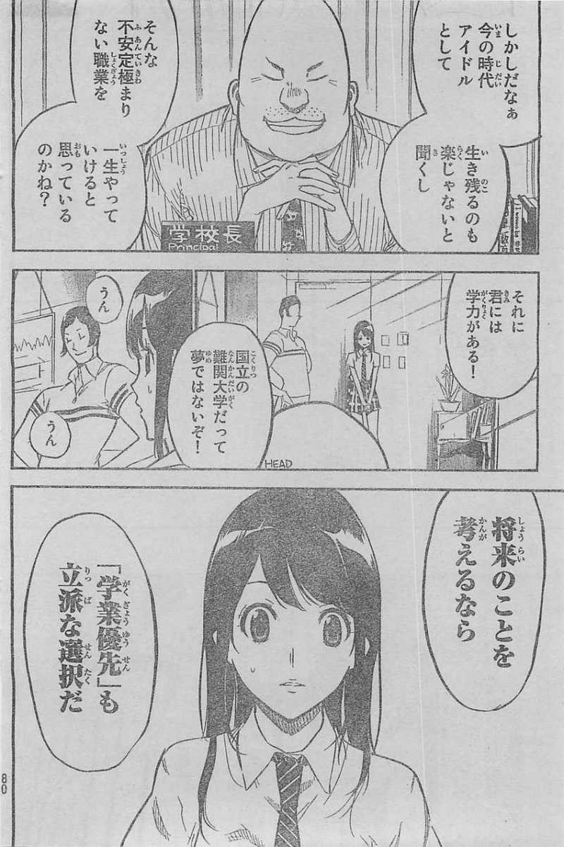 AKB49 - Renai Kinshi Jourei - Chapter 111 - Page 6