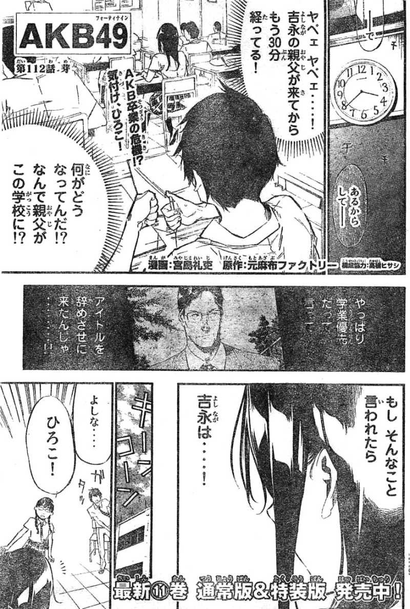 AKB49 - Renai Kinshi Jourei - Chapter 112 - Page 1