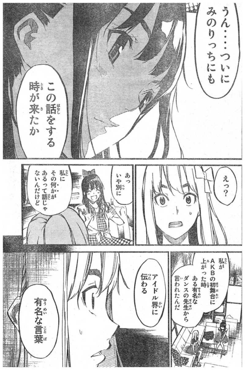 AKB49 - Renai Kinshi Jourei - Chapter 113 - Page 11