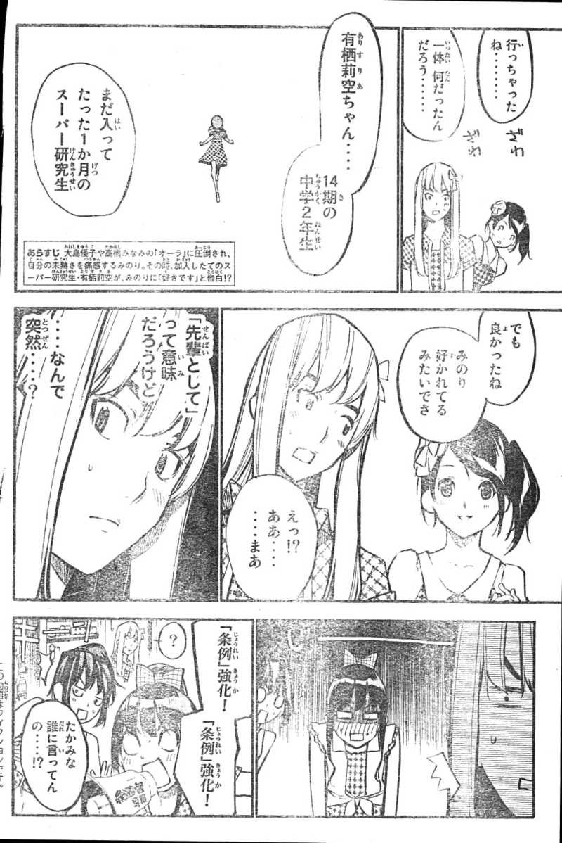 AKB49 - Renai Kinshi Jourei - Chapter 114 - Page 2
