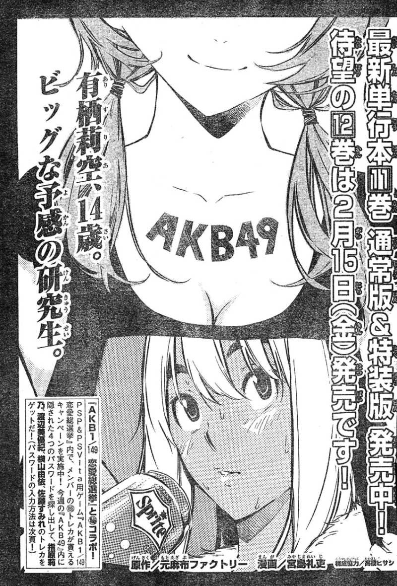 AKB49 - Renai Kinshi Jourei - Chapter 117 - Page 1