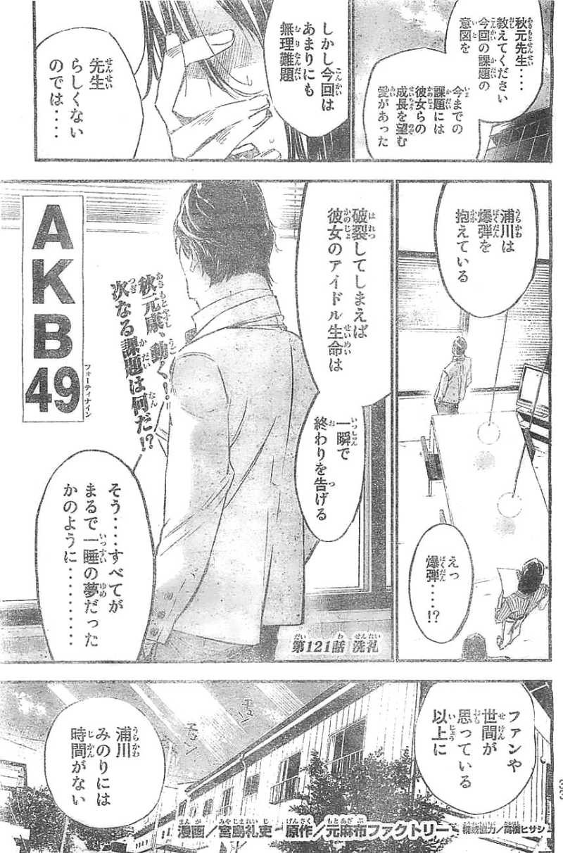AKB49 - Renai Kinshi Jourei - Chapter 121 - Page 1