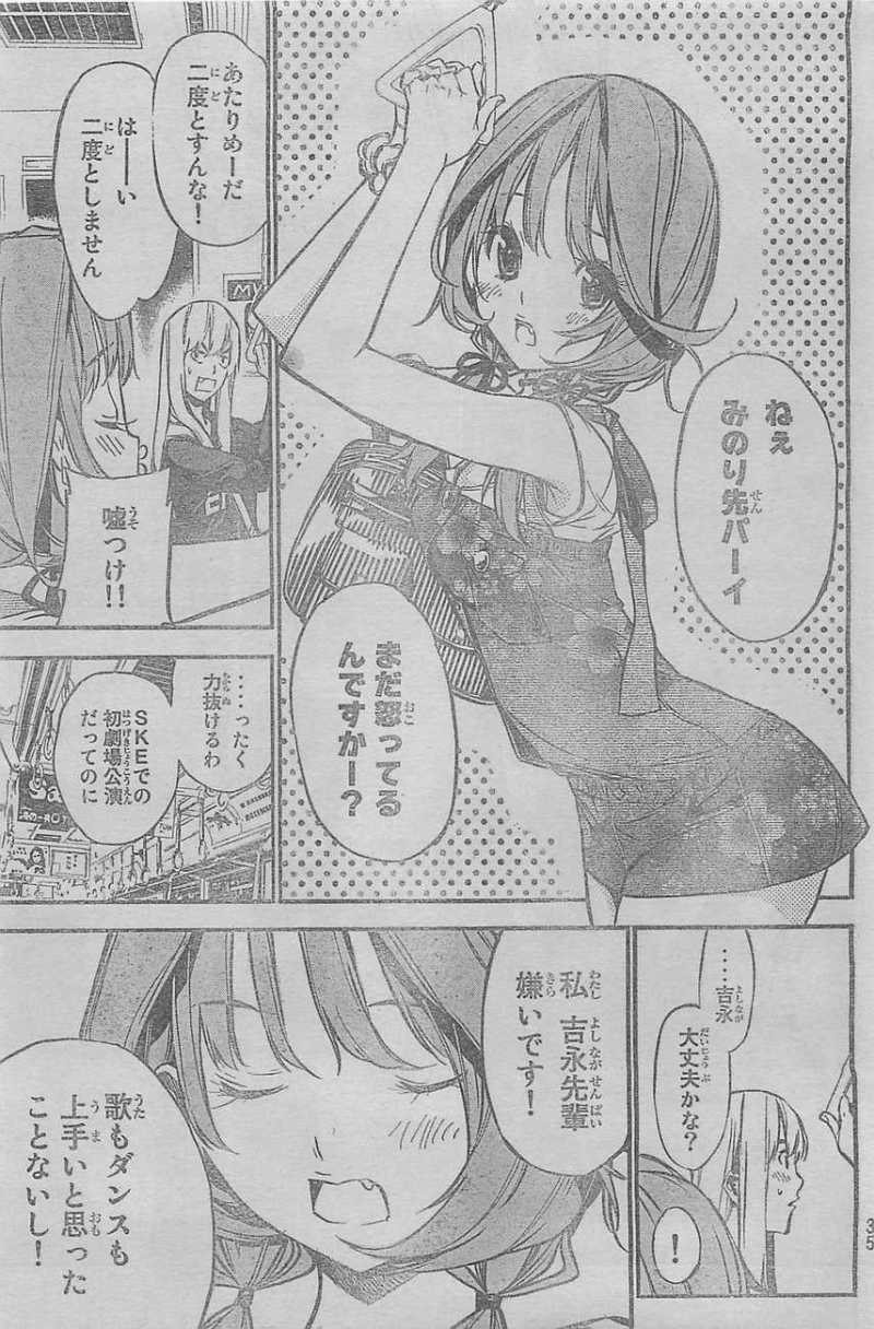 AKB49 - Renai Kinshi Jourei - Chapter 121 - Page 3