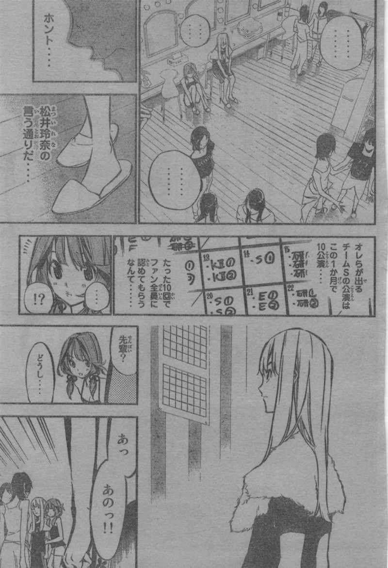 AKB49 - Renai Kinshi Jourei - Chapter 122 - Page 11