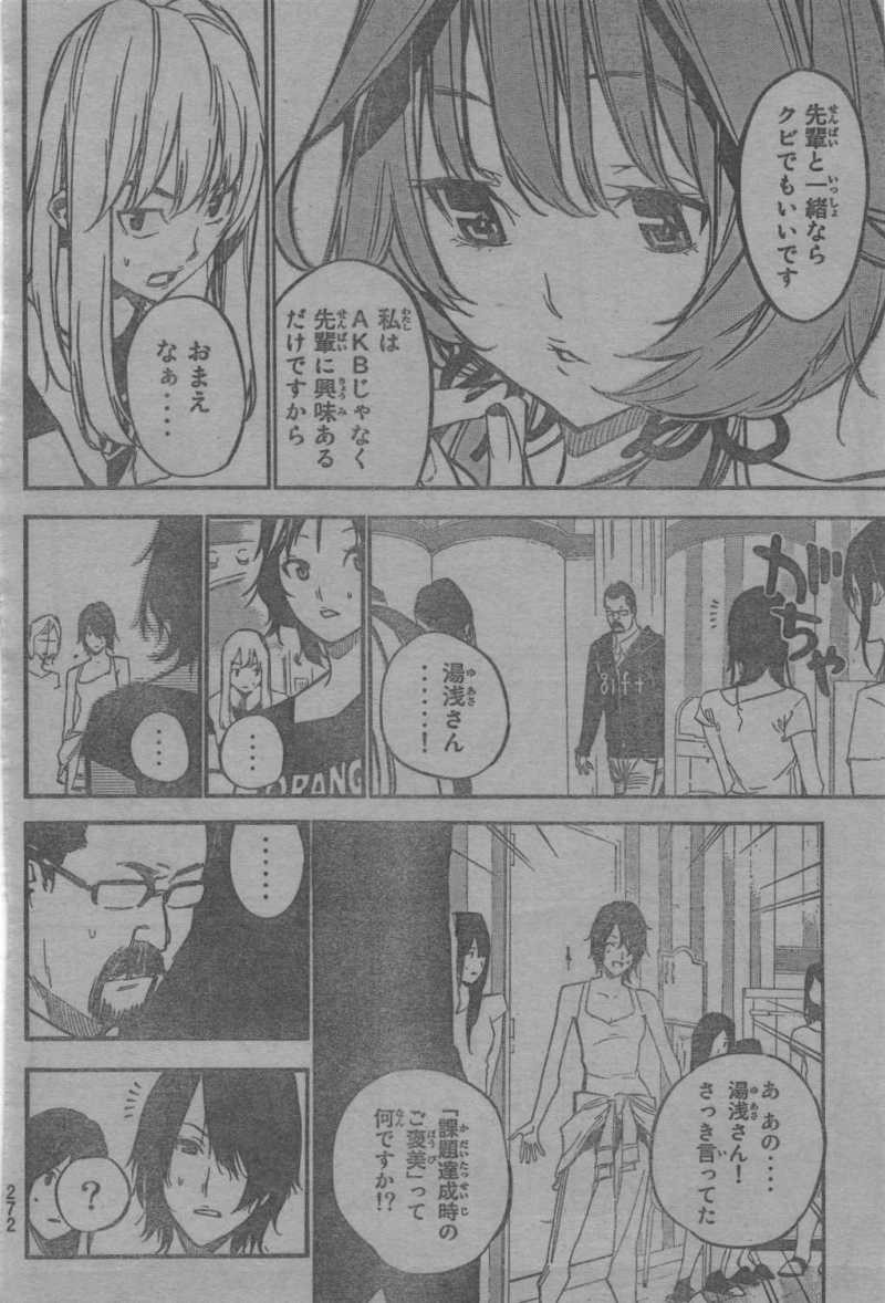 AKB49 - Renai Kinshi Jourei - Chapter 122 - Page 4