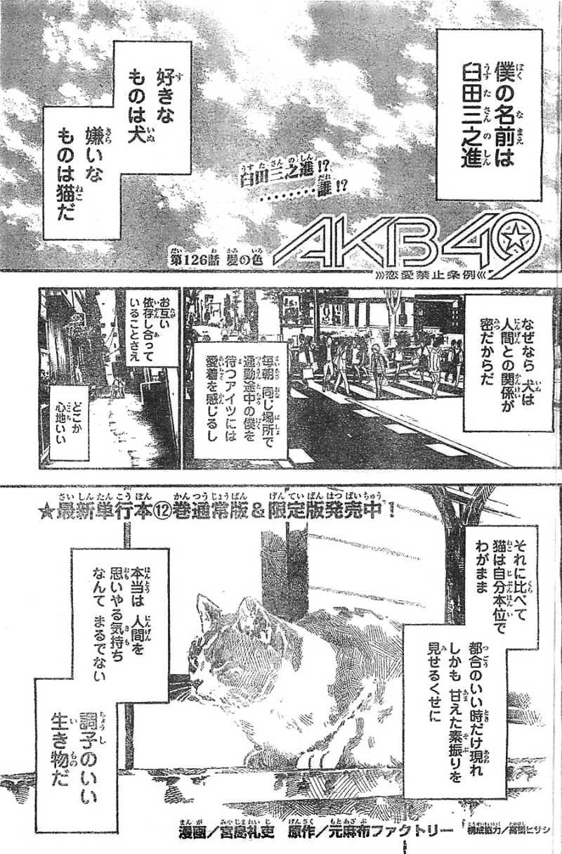 AKB49 - Renai Kinshi Jourei - Chapter 126 - Page 1