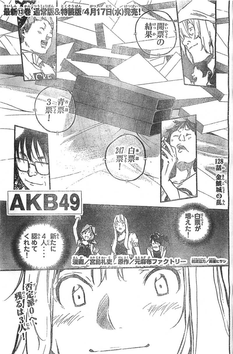 AKB49 - Renai Kinshi Jourei - Chapter 128 - Page 1
