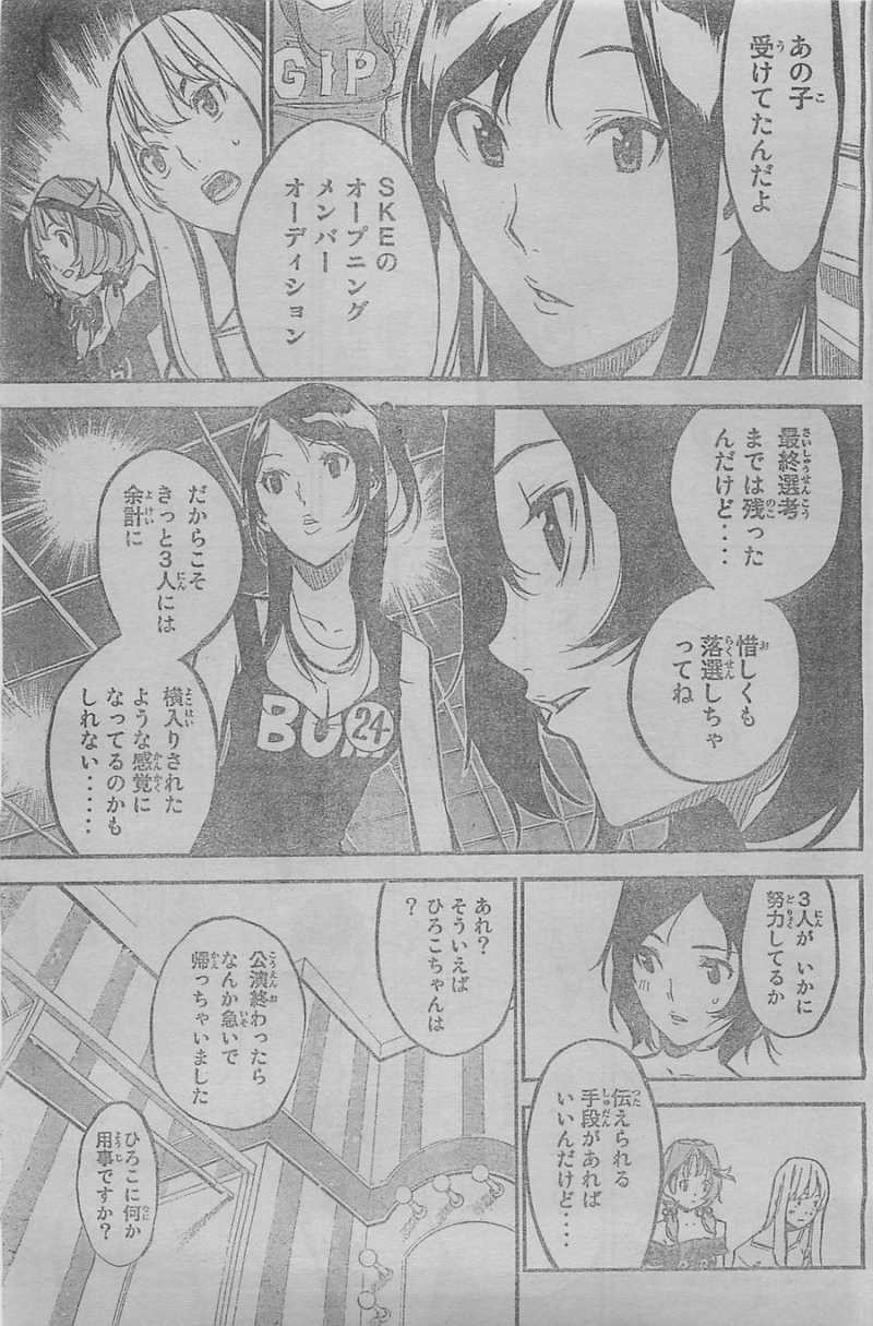 AKB49 - Renai Kinshi Jourei - Chapter 128 - Page 3
