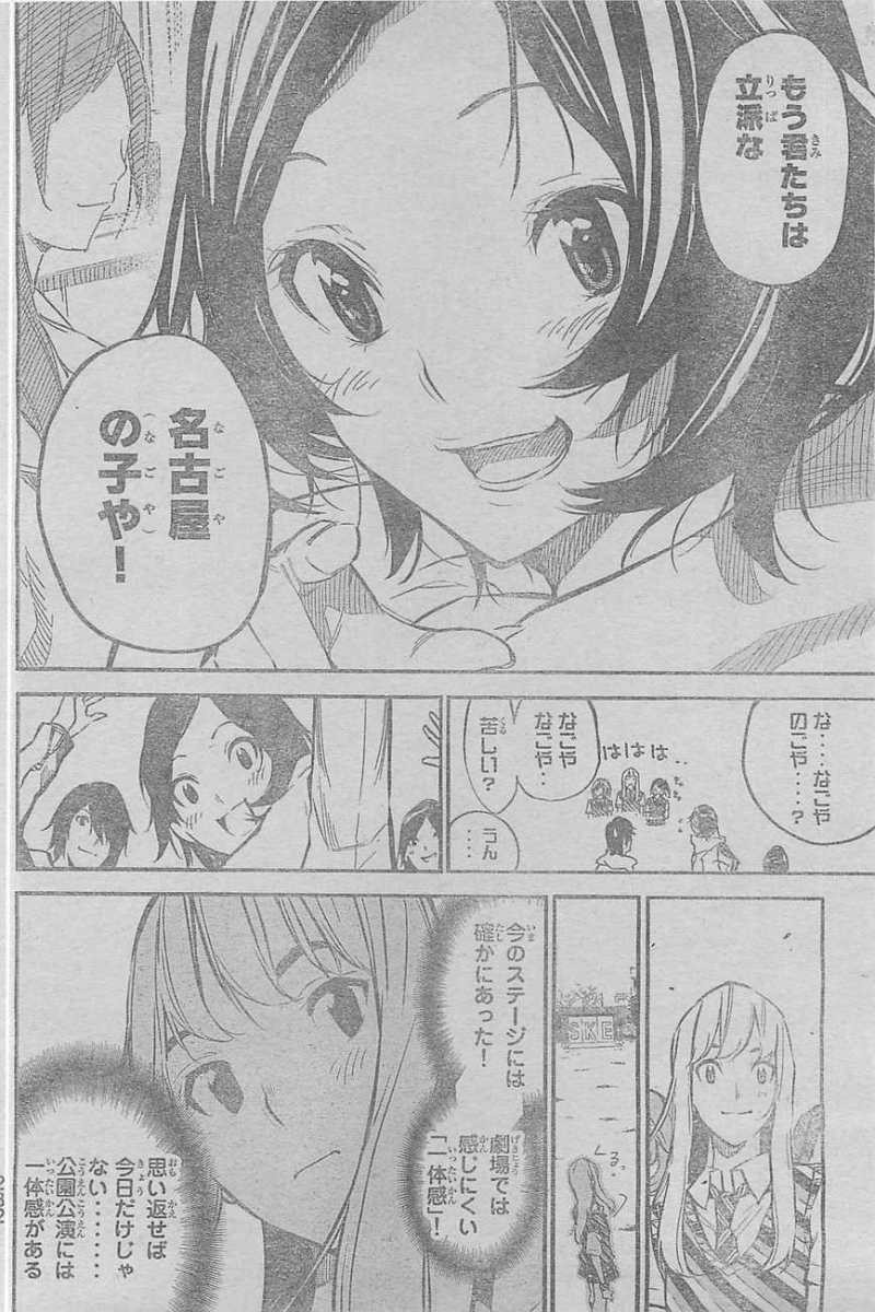 AKB49 - Renai Kinshi Jourei - Chapter 129 - Page 16