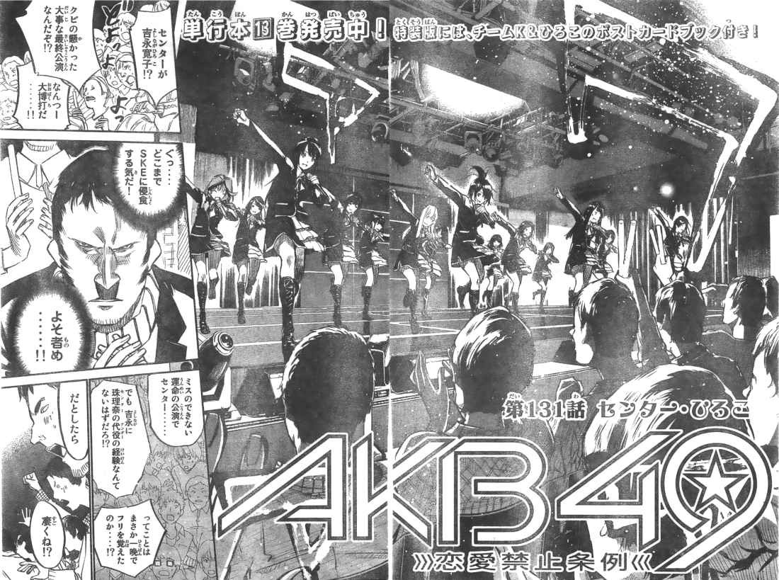 AKB49 - Renai Kinshi Jourei - Chapter 131 - Page 2