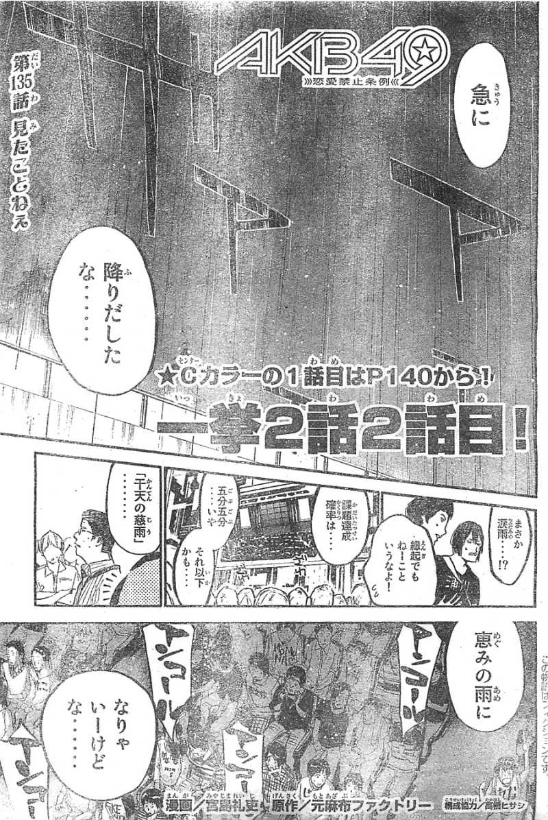AKB49 - Renai Kinshi Jourei - Chapter 135 - Page 1
