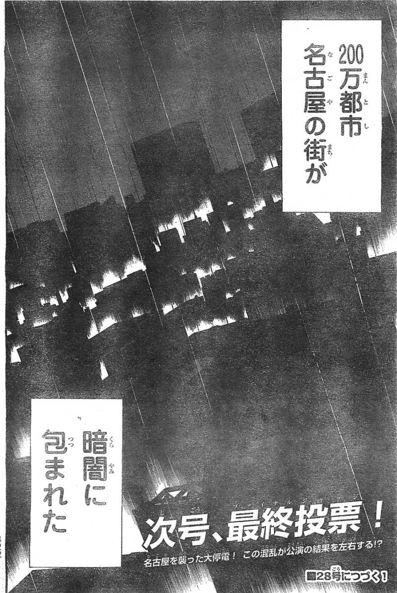 AKB49 - Renai Kinshi Jourei - Chapter 136 - Page 19