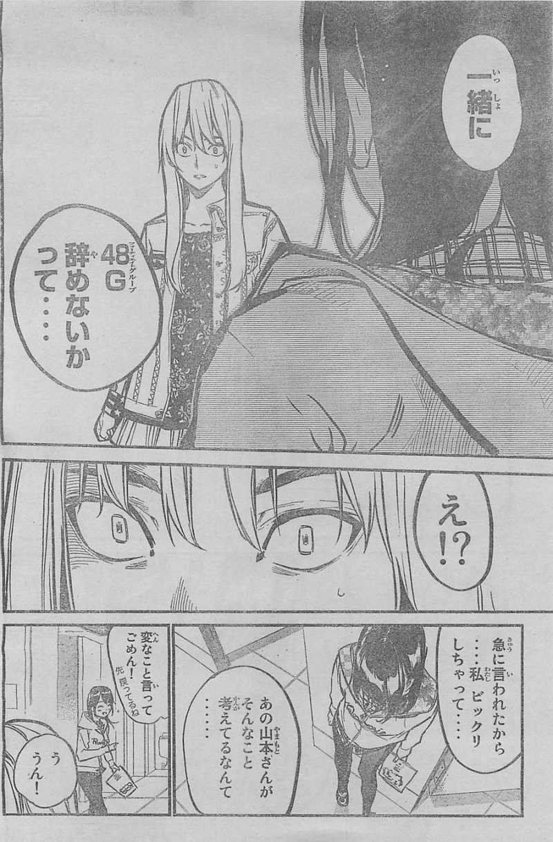 AKB49 - Renai Kinshi Jourei - Chapter 142 - Page 14