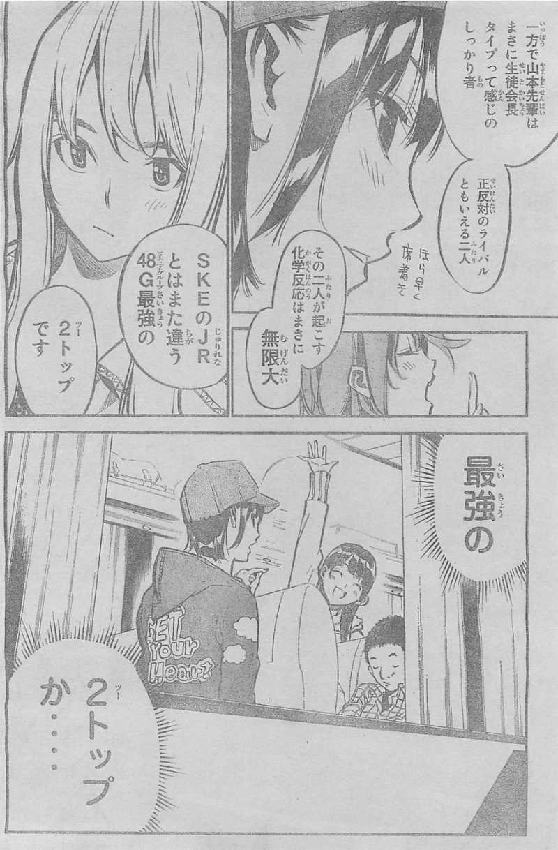 AKB49 - Renai Kinshi Jourei - Chapter 142 - Page 6