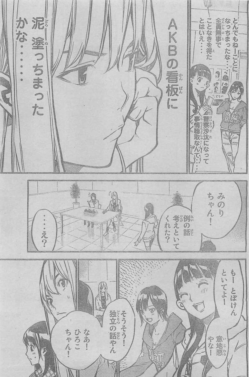 AKB49 - Renai Kinshi Jourei - Chapter 143 - Page 13