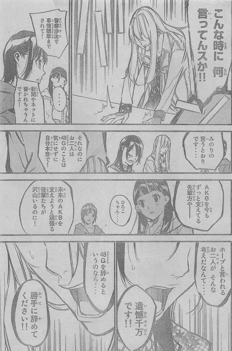 AKB49 - Renai Kinshi Jourei - Chapter 143 - Page 15