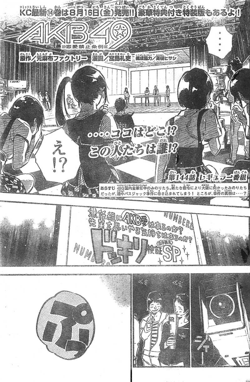 AKB49 - Renai Kinshi Jourei - Chapter 144 - Page 1