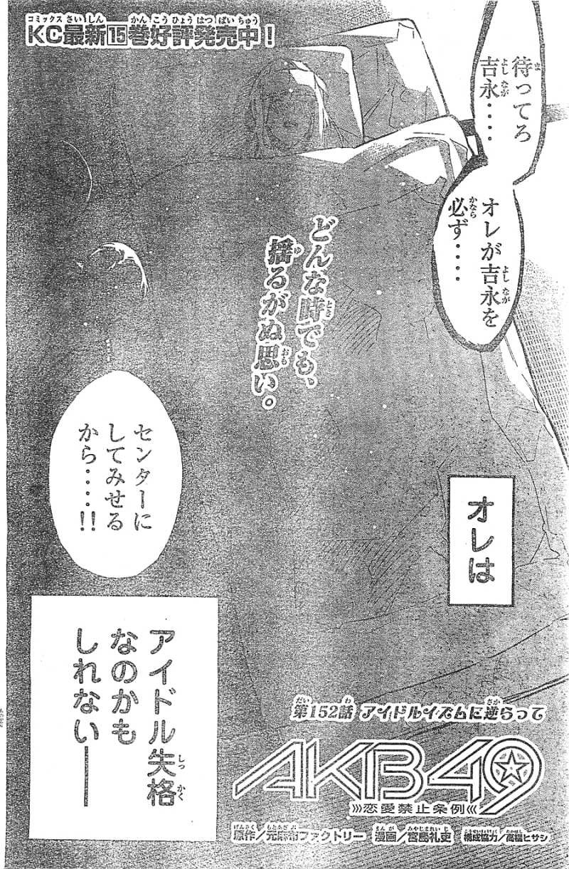 AKB49 - Renai Kinshi Jourei - Chapter 152 - Page 2