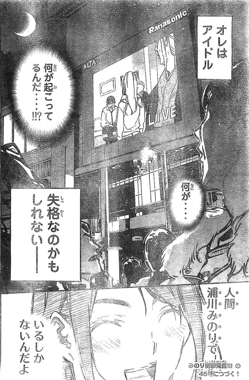 AKB49 - Renai Kinshi Jourei - Chapter 152 - Page 20