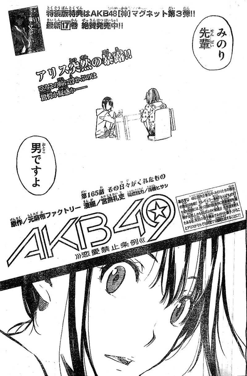 AKB49 - Renai Kinshi Jourei - Chapter 165 - Page 1