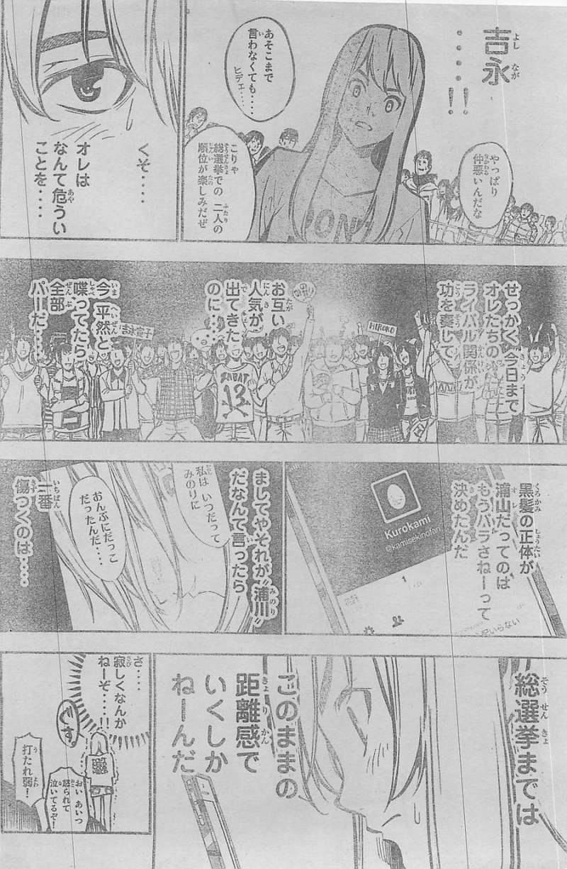 AKB49 - Renai Kinshi Jourei - Chapter 167 - Page 4