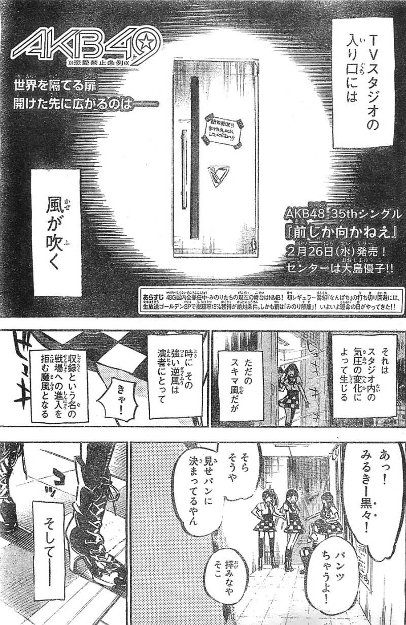 AKB49 - Renai Kinshi Jourei - Chapter 169 - Page 1
