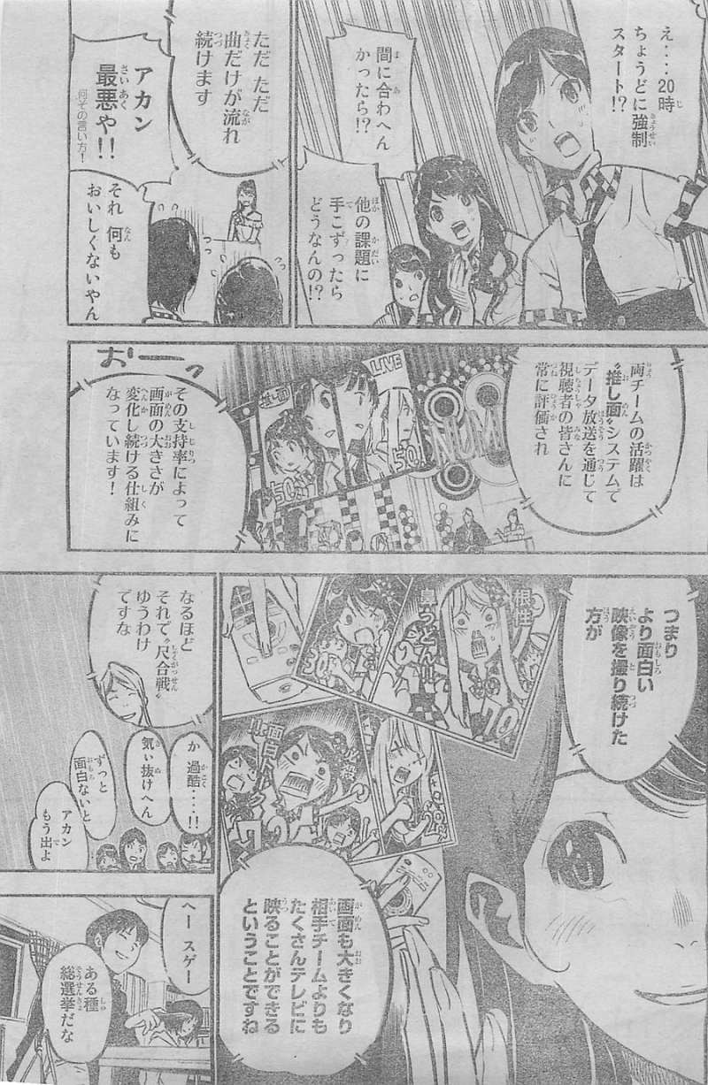 AKB49 - Renai Kinshi Jourei - Chapter 169 - Page 8