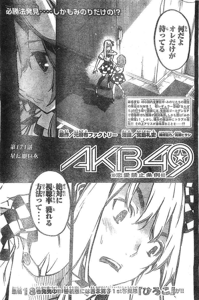 AKB49 - Renai Kinshi Jourei - Chapter 171 - Page 1