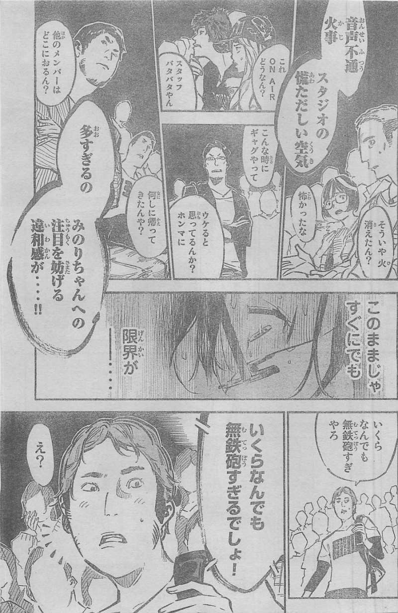 AKB49 - Renai Kinshi Jourei - Chapter 177 - Page 7