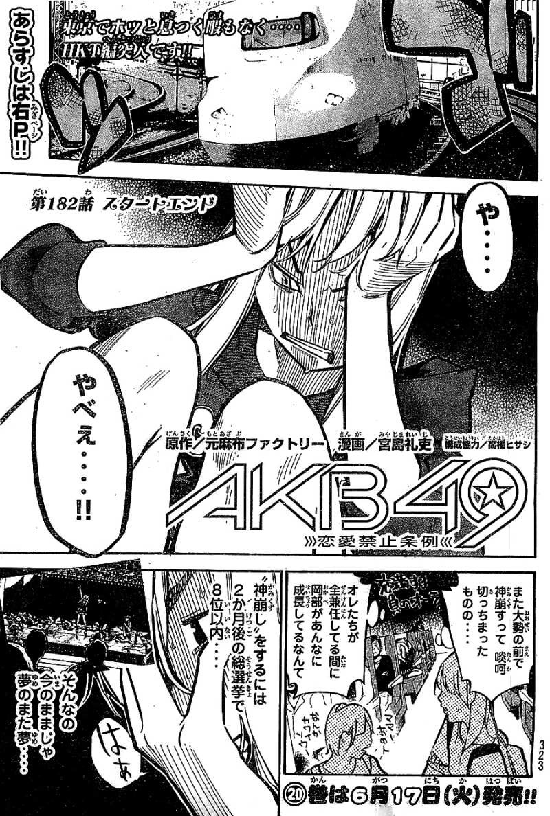 AKB49 - Renai Kinshi Jourei - Chapter 182 - Page 2