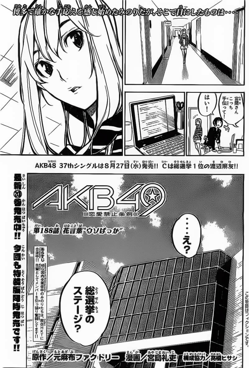 AKB49 - Renai Kinshi Jourei - Chapter 188 - Page 1
