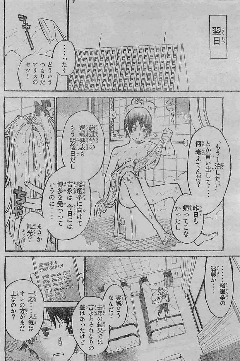 AKB49 - Renai Kinshi Jourei - Chapter 191 - Page 4